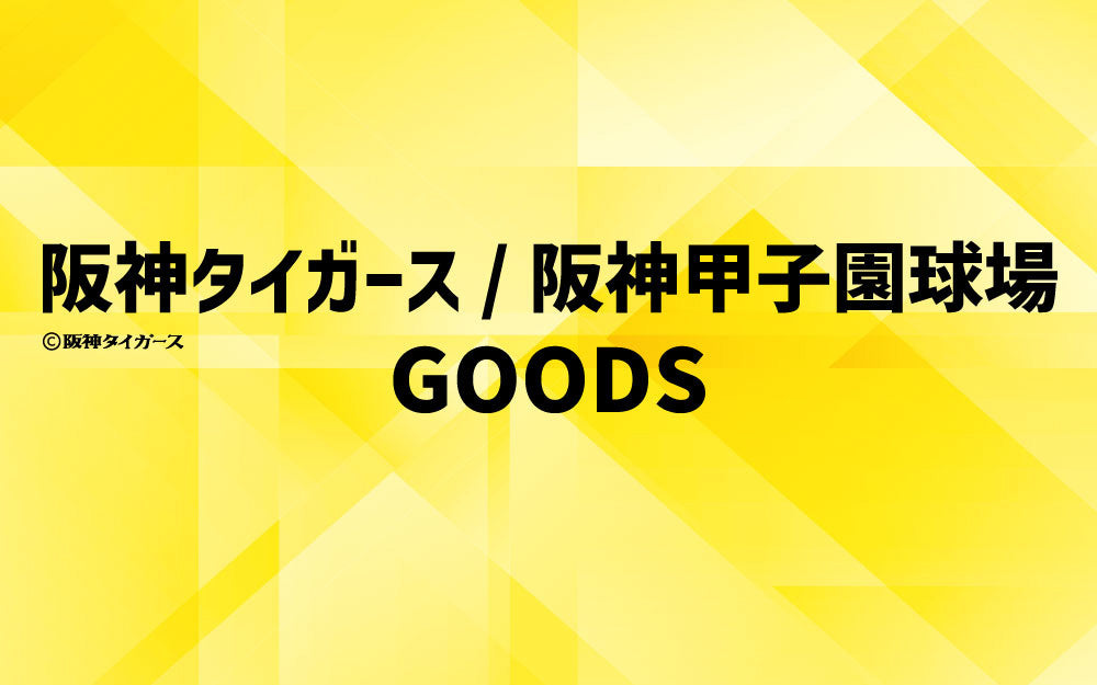 阪神タイガース／阪神甲子園球場 – Shop.Merchan.jp