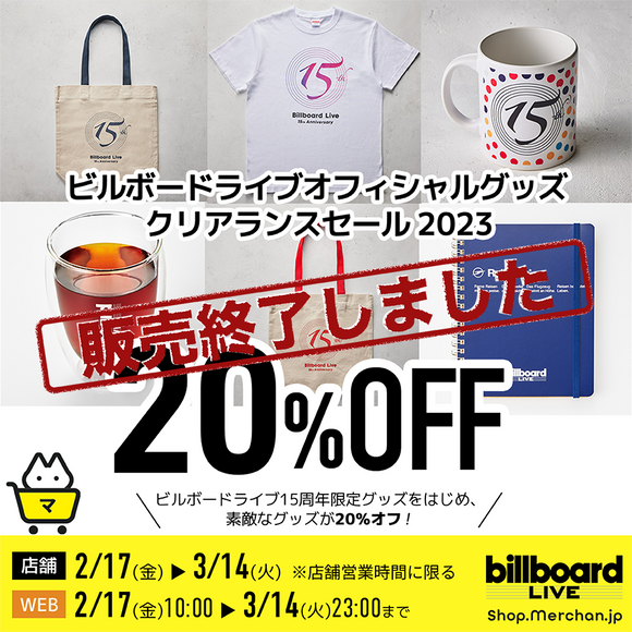 【20％OFF】ビルボードライブ オフィシャルグッズ クリアランスセール2023