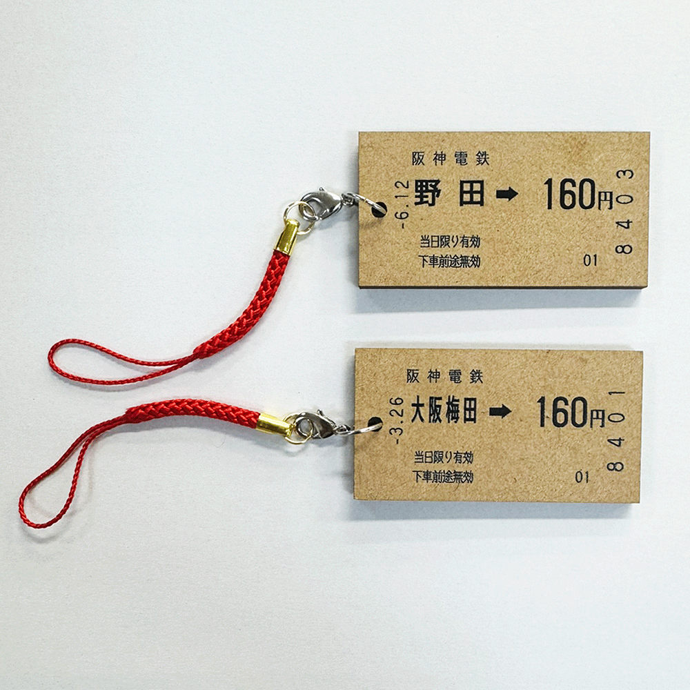 阪神電車】切符風木札根付け – Shop.Merchan.jp 阪神電車】切符風木札根付け – Shop.Merchan.jp